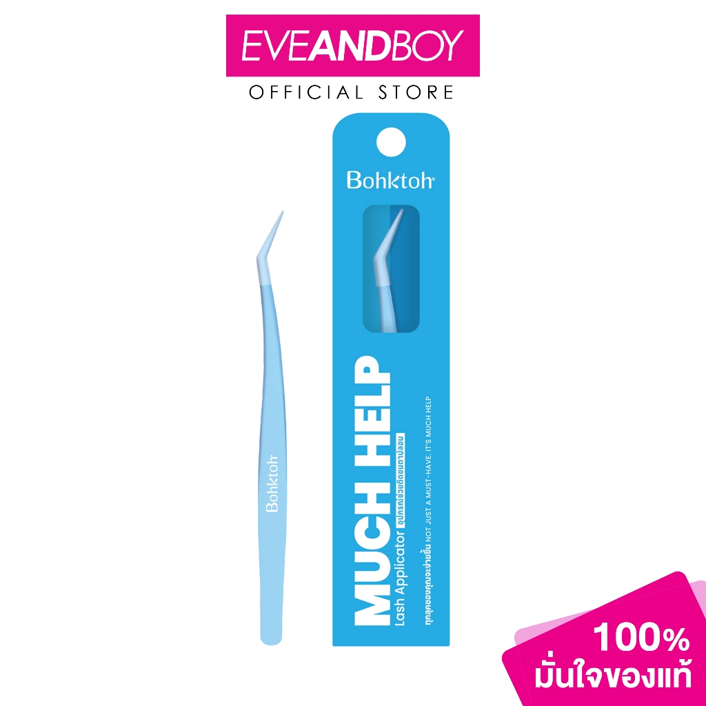 BOHKTOH - Much Help บอกต่อ มัช เฮลป์ แลช แอปพลิเคเตอร์ อุปกรณ์ช่วยติดขนตาปลอม