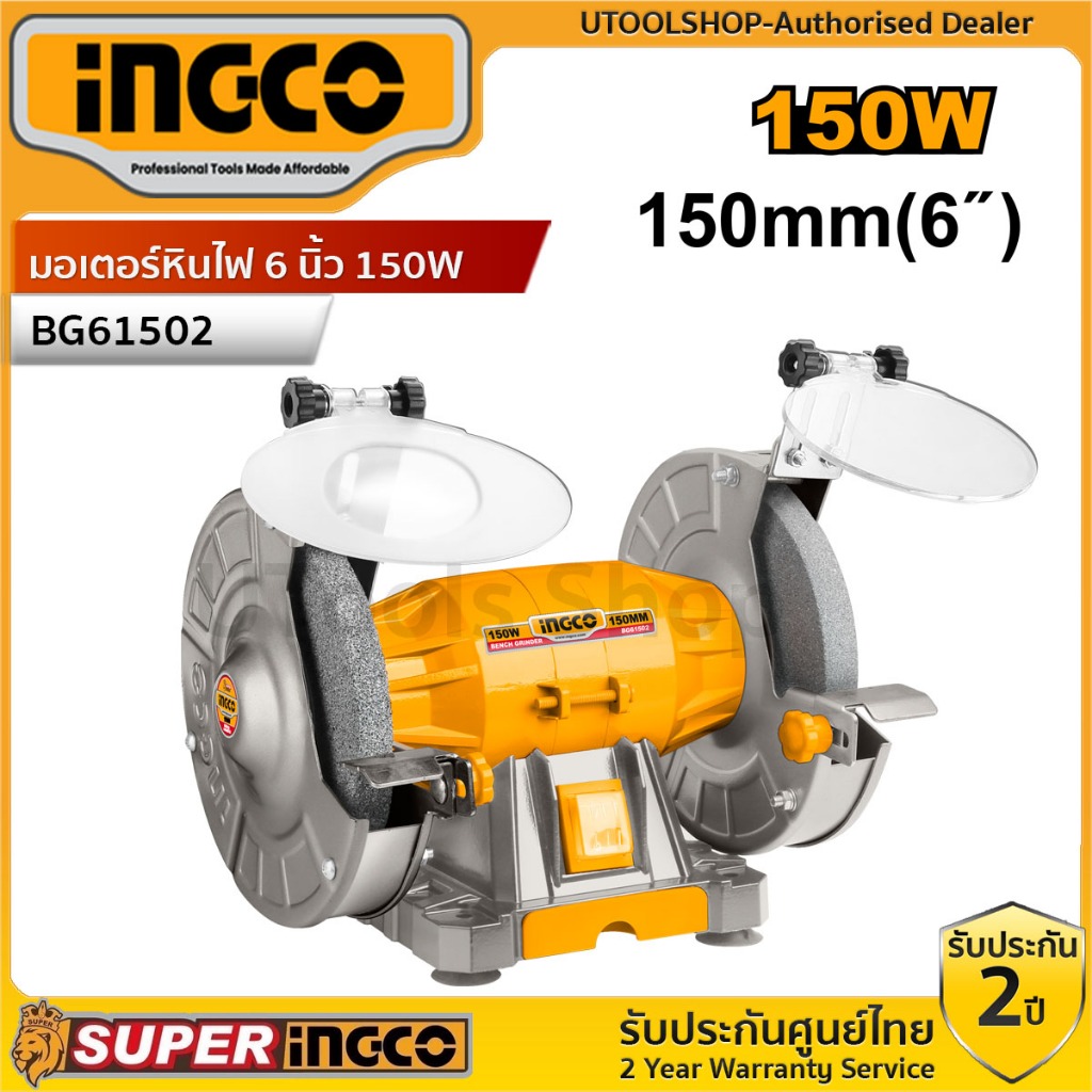 INGCO มอเตอร์หินไฟ 8" 350W  BG83502 / มอเตอร์หินไฟ 6นิ้ว 150W INGCO BG61502