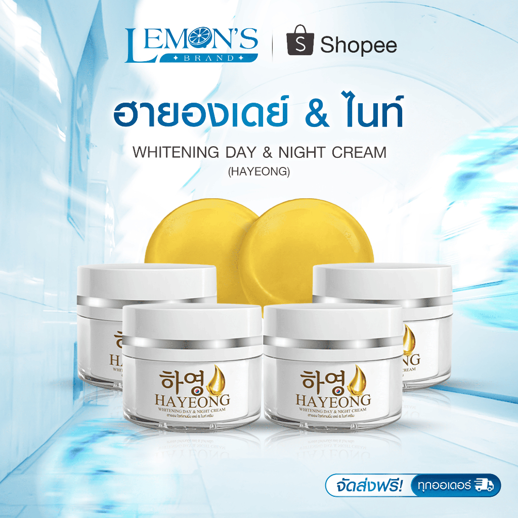 ส่งฟรี [ครีมฮายอง 5 X เซรั่มนาโน 5 X สบู่นาโน 2]  รวมตัวดัง ฮายองครีมทาฝ้า เซรั่มฝ้า สบู่