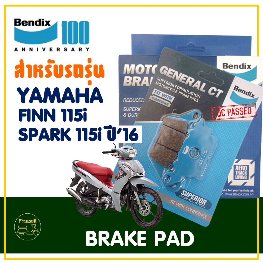 ผ้าเบรค Bendix เบ็นดิกซ์ (MD51 / MS1) สําหรับ YAMAHA Finn 115i / Spark 115i (ปี'16 ขึ้นไป)