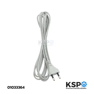 สายไฟพัดลม พร้อมหัวเสียบ VKF2*0.5 SQ.MM. ยาว 3 เมตร สำหรับพัดลมทั่วไป อะไหล่พัดลม