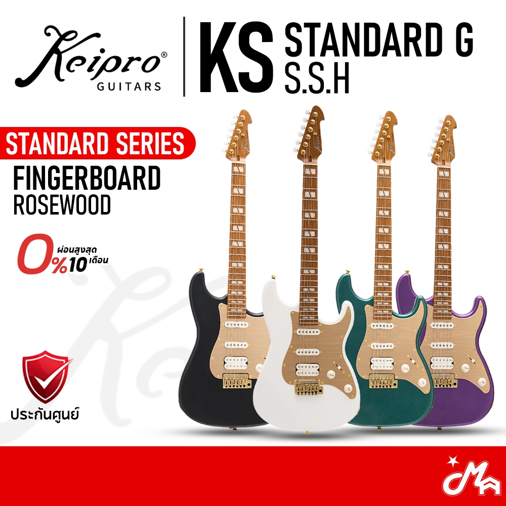 Keipro KS-Standard G SSH กีตาร์ไฟฟ้า Electric Guitar Music Arms