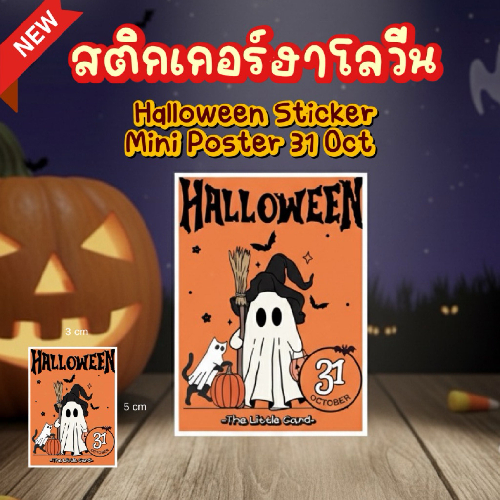 [พร้อมส่ง🎃] สติ๊กเกอร์ฮาโลวีน มินิโปสเตอร์ 31 October 3x5 ซม. สติ๊กเกอร์ติดของขวัญ ติดแก้ว ติดซองจดห