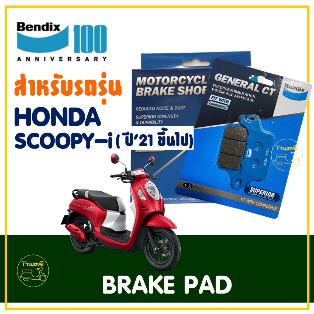 ผ้าเบรค Bendix เบ็นดิกซ์ (MD80 / MS6) สําหรับ HONDA SCOOPY new (2021-2024)