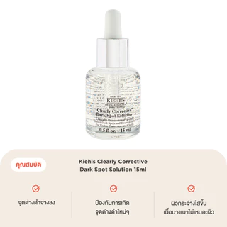 เซรั่มคีลส์ Clearly Corrective Dark Spot Solution 15ml จัดการจุดด่างดำ คืนผิวกระจ่างใส