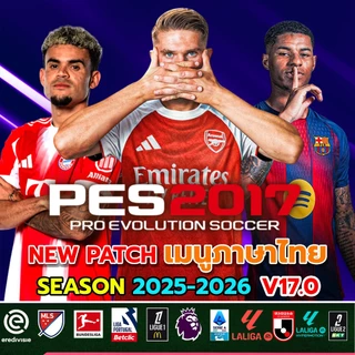 PES 2017 Patch 2025-2026 v17.0 AIO(PC) อัพเดตล่าสุด เมนูภาษาไทย (แฟลชไดร์ฟ 32GB)