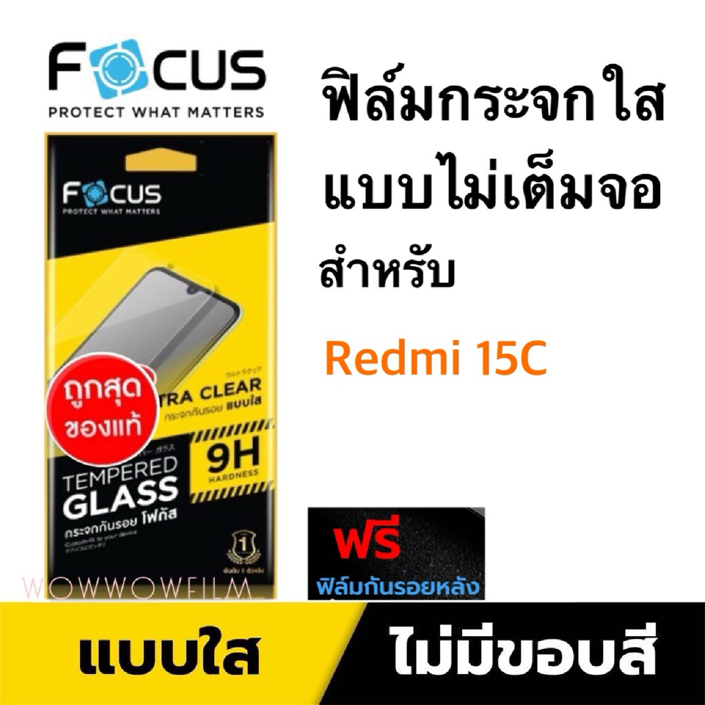 Focus ฟิล์มกระจกใส  แบบไม่เต็มจอ สำหรับRedmi 15C /Redmi 15C 5G/ Redmi 15/Redmi15 5G