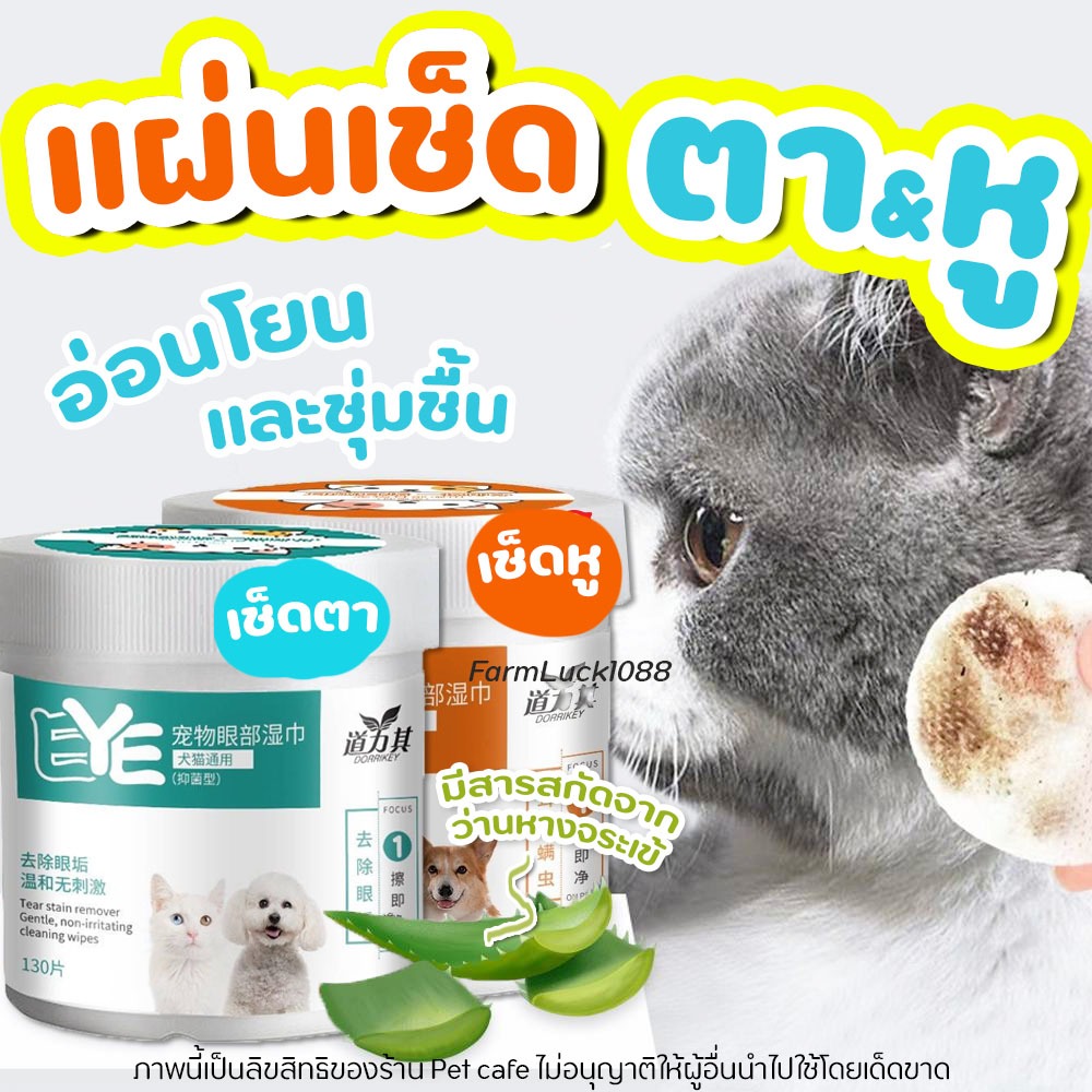 แผ่นเช็ดตา หู และฟัน สุนัขและแมว 130แผ่น ปลอดภัย อ่อนโยน ทิชชู่เปียกสัตว์เลี้ยง
