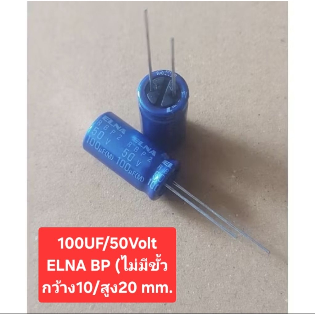 100UF/50Volt (BP) ไม่มีขั้ว ELNA กว้าง10/สูง20mm. (ราคาตัวละ)