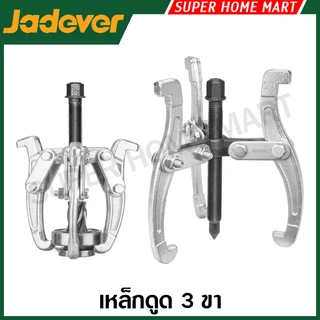 Jadever เหล็กดูด 3 ขา ขนาด 3 นิ้ว / 4 นิ้ว / 6 นิ้ว / 8 นิ้ว รุ่น JDGP3A03 / JDGP3A04 / JDGP3A06 / JDGP3A08 ( Pullers )