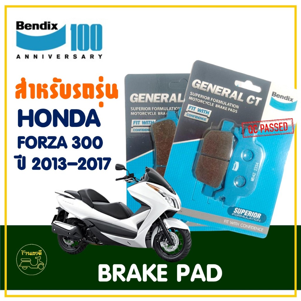 ผ้าเบรค Bendix เบ็นดิกซ์ (MD33 / MD42) สําหรับ HONDA FORZA 300 รุ่นปี 2013-2017