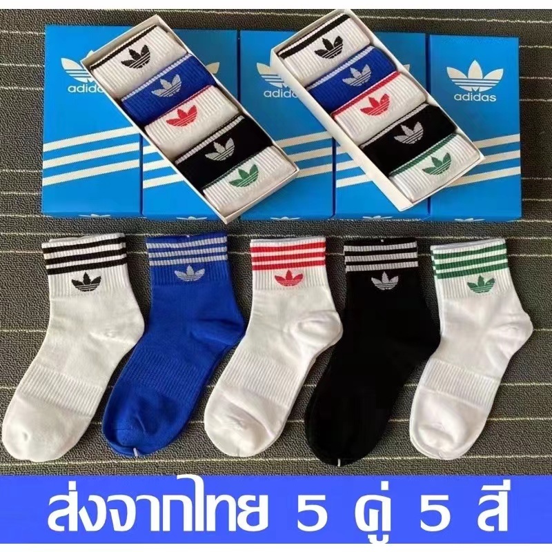ถุงเท้าADIDAS ( คละสี 5คู่1กล่อง) ถุงเท้าลำลอง สำหรับใส่วิ่ง ใส่ออกกำลังกาย ผ้าหนานิ่มไม่บาง ใส่สบาย