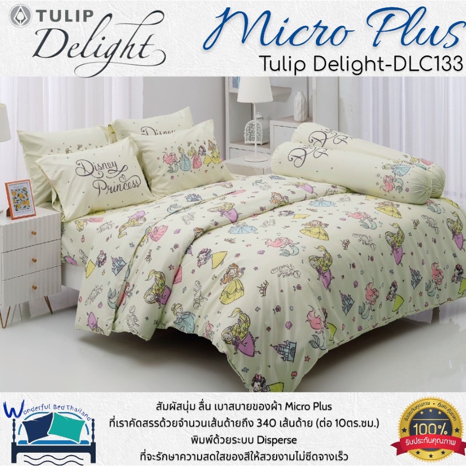 👑TULIP DELIGHT (DLC133) ✨"ลายเจ้าหญิง" 👸ชุดเครื่องนอนทิวลิปดีไลท์ 💐 ลายการ์ตูนสุดคิ้วท์ 💖 🛏️💤