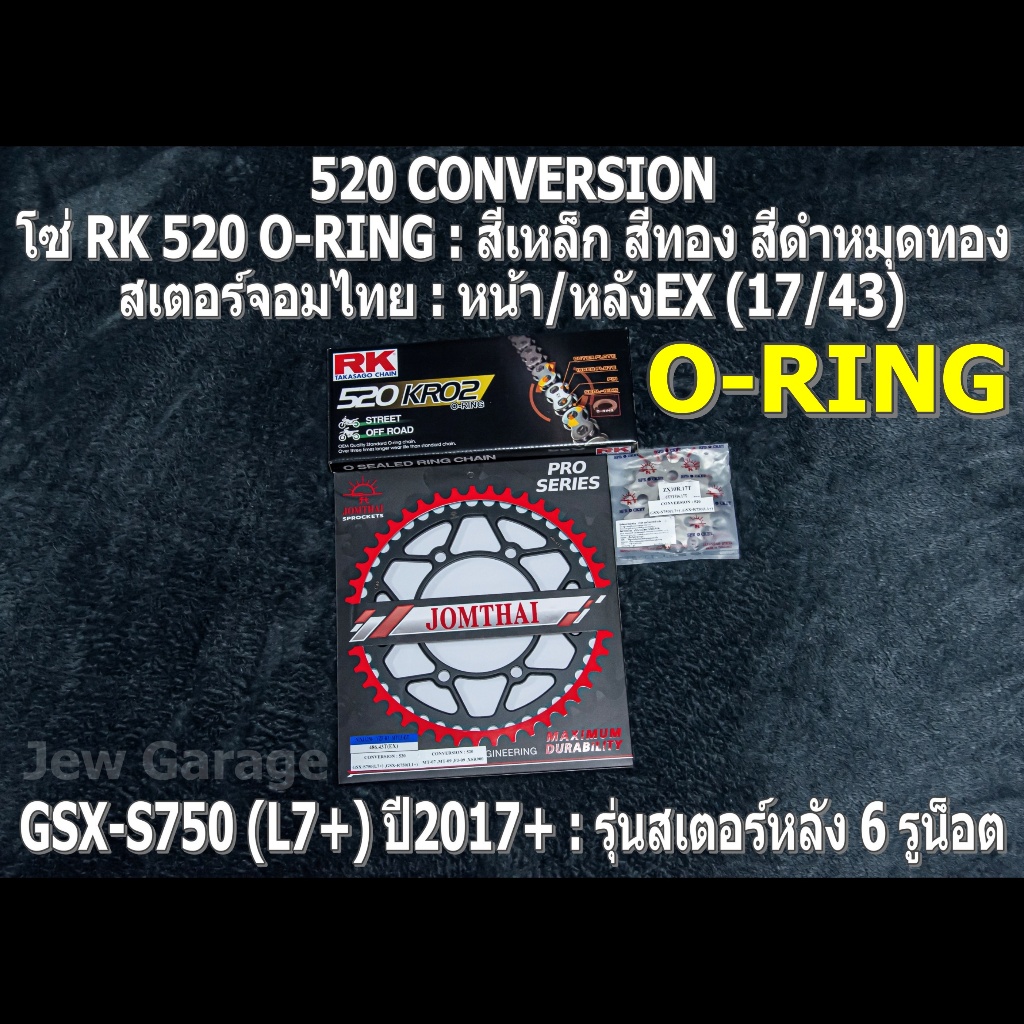 ชุด โซ่ RK 520 O-RING + สเตอร์จอมไทย (17/43EX) โซ่สเตอร์ SUZUKI : GSX-S750 (L7+) ปี 2017+ ,GSXS750
