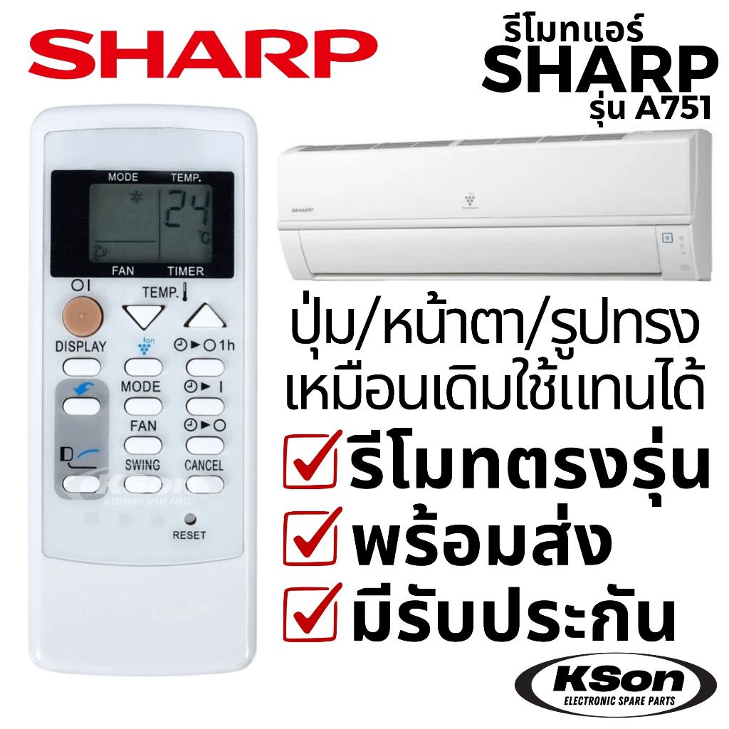 รีโมทแอร์ ชาร์ป ใช้กับรีโมทแอร์ A-Series ได้ทุกรุ่น SHARP AC Remote Control รุ่น A751 A791