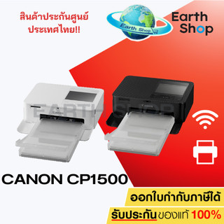 มีส่งด่วน Canon Selphy CP1500 Photo Printer โฟโต้พรินเตอร์ไร้สาย ของแท้ประศูนย์ มาแทน CP1300 RP108
