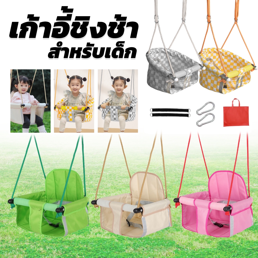 ชิงช้าแบบแขวน ชิงช้าเด็ก สำหรับในร่ม กลางแจ้ง ปรับความสูงได้ เชือกหนา ปลอดภัยมั่นคง สำหรับเด็กอายุ 6 เดือน- 8 ปี