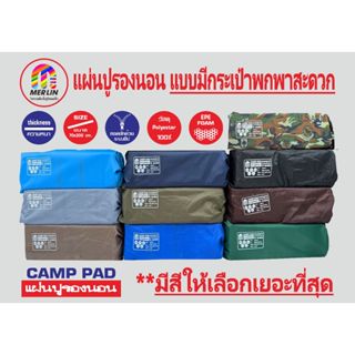 แผ่นปูรองนอนเมอร์ลิน แบบมีกระเป๋า มีสีให้เลือกเยอะสุด มีให้เ…