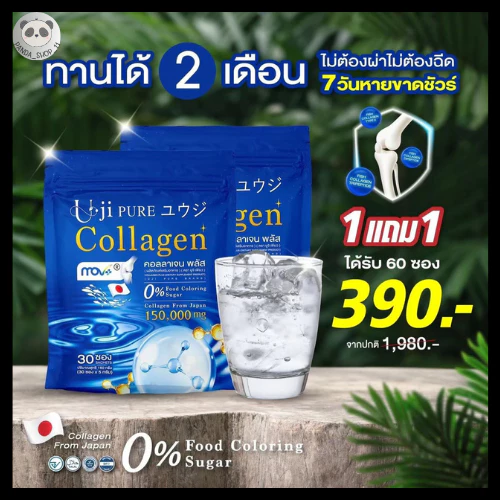 Uji Pure Collagen คอลลาเจนชงดื่ม ไม่มีน้ำตาล รสเลมอน