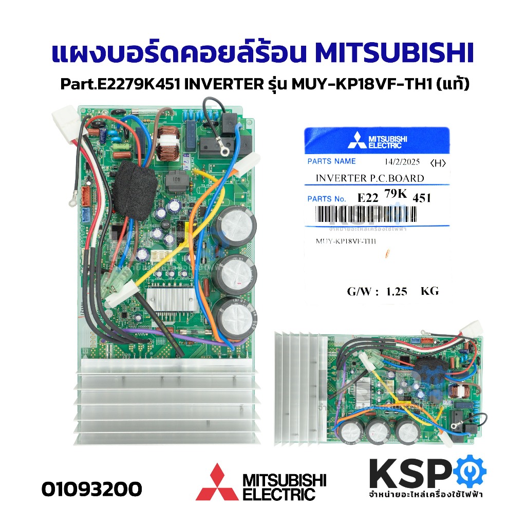 แผงวงจรแอร์ แผงบอร์ดคอยล์ร้อน MITSUBISHI มิตซูบิชิ Part.E2279K451 INVERTER รุ่น MUY-KP18VF-TH1 (แท้) อะไหล่แอร์