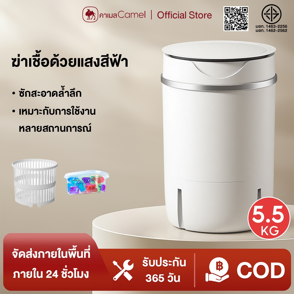 CAMEL เครื่องซักผ้า5.5KG เครื่องซักผ้าmini เครื่องซักผ้าถังเดียว เครื่องซักผ้ามินิ เครื่องซักผ้าขนาดเล็ก washing machine