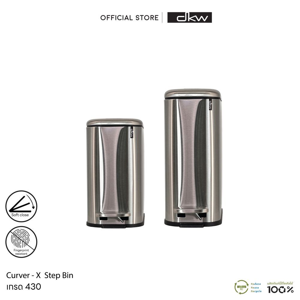 DKW รุ่น Modesta-x,Curver-X ถังขยะขาเหยียบสเตนเลส เกรด430 ฝาปิดเงียบ Soft Close 5,12,10ลิตร เก็บกลิ่น ถังขยะสแตนเลส