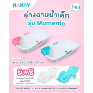 แนนนี่ อ่างอาบน้ำเด็ก - Nanny Baby Bath Tub