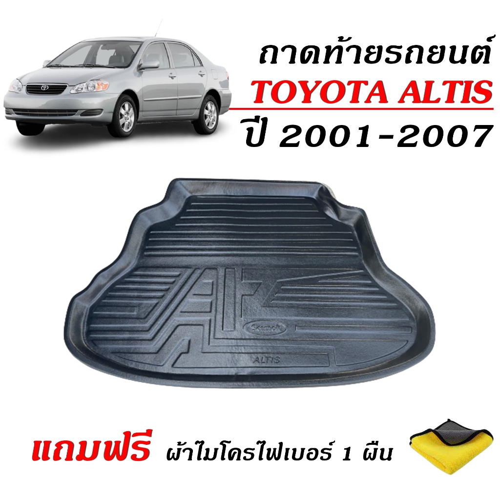 ถาดท้ายรถยนต์ TOYOTA ALTIS สำหรับปี 2001-2007 ตรงรุ่น (แถมผ้า) รองสัมภาระท้ายรถ ถาดรองท้ายรถ