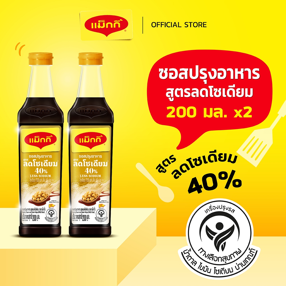 MAGGI Cooking Sauce Low Sodium 200ml ซอสปรุงอาหาร สูตรลดโซเดียม (2 ขวด)