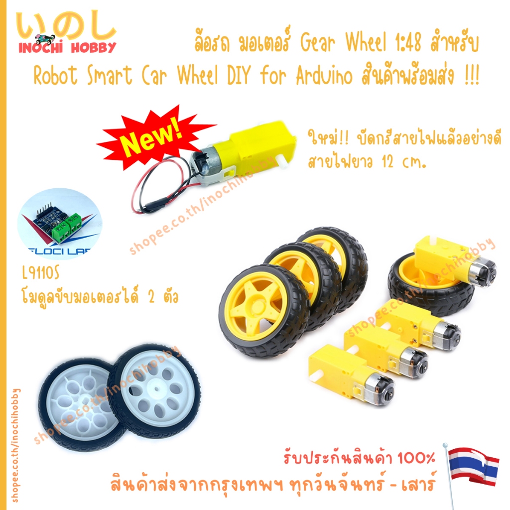ล้อรถ พร้อม มอเตอร์ Gear Wheel 1:48 3 - 6 VDC สำหรับ Robot Smart Car Wheel & DC motor DIY for Arduino สินค้าพร้อมส่ง !!!
