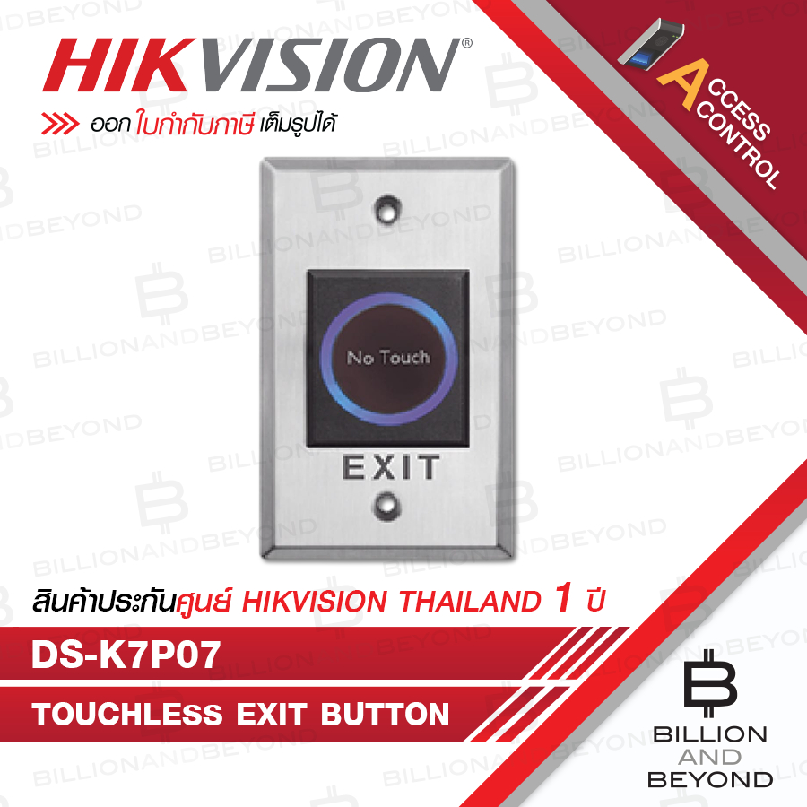 HIKVISION DS-K7P07 ปุ่มกด EXIT SWITCH แบบไร้สัมผัส BY BILLION AND BEYOND SHOP