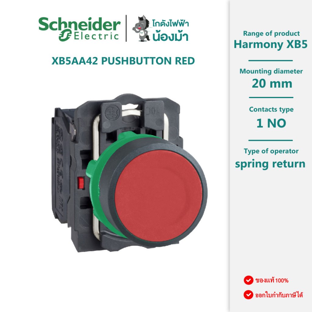 XB5AA42 : PUSHBUTTON RED, plastic, flush, red, 22mm, spring return, unmarked, 1NC by kodangfaifa-non
