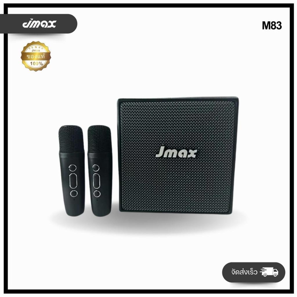 JMAX-M83ลำโพงบลูทูธ พร้อมไมค์ลอยคู่ พร้อมสายสะพาย ฟังก์ชั่นครบครัน 20W ของเเท้100%