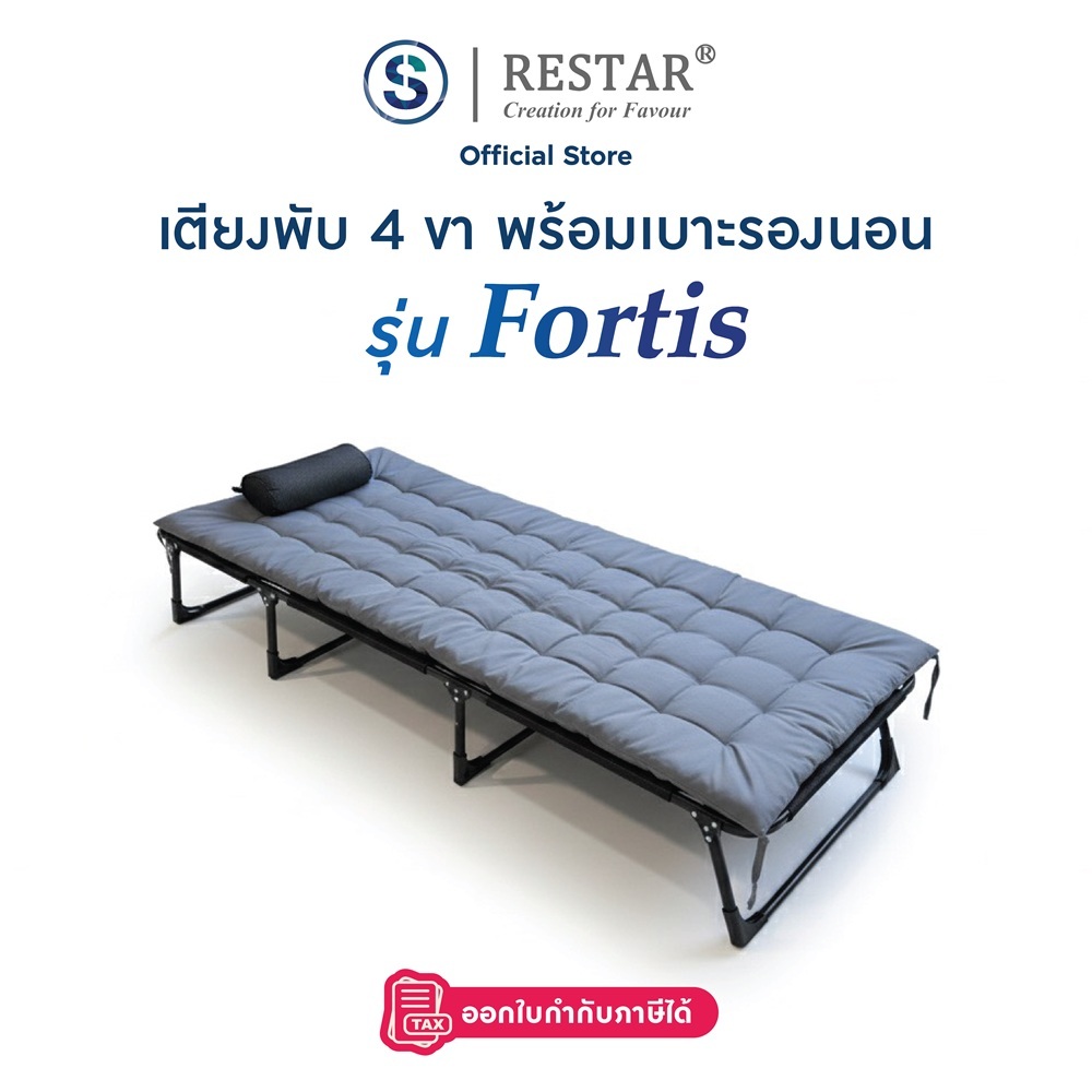 RESTAR เตียงพับ 4 ขา พร้อมเบาะรองนอน รุ่น Fortis