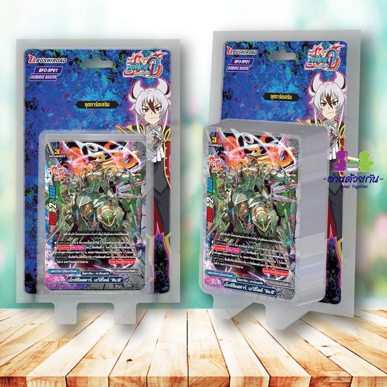 การ์ดบัดดี้ไฟท์ โอเวอร์ไดรฟ์ RP01 ชุดการ์ดเสริม ไทม์ดราก้อน, มังกรปีศาจและเหล่าวงศ์วานแห่งมังกรมาร /