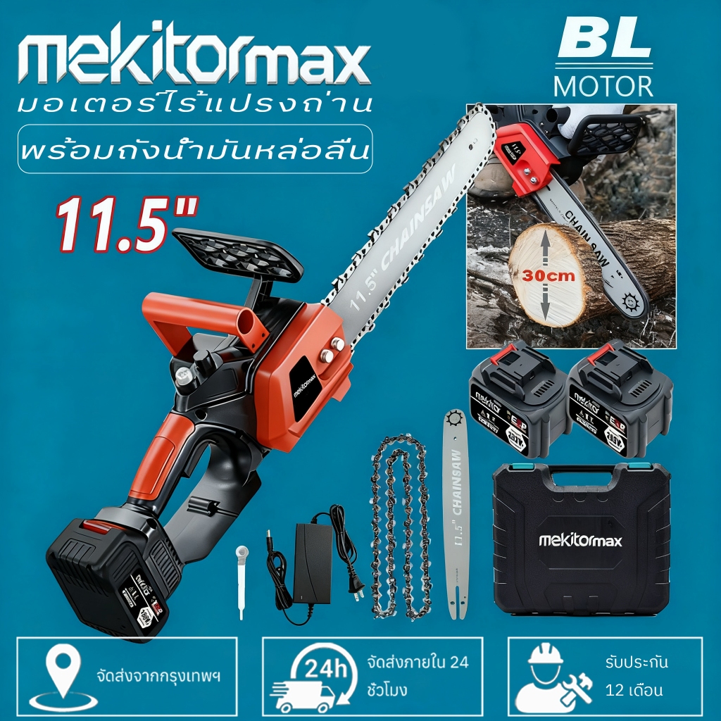 Mekitor เลื่อยไฟฟ้าไร้สาย 12 นิ้ว ไร้สาย เลื่อยยนต์แบตเตอรี่ เครื่องตัดไม้ไฟฟ้า