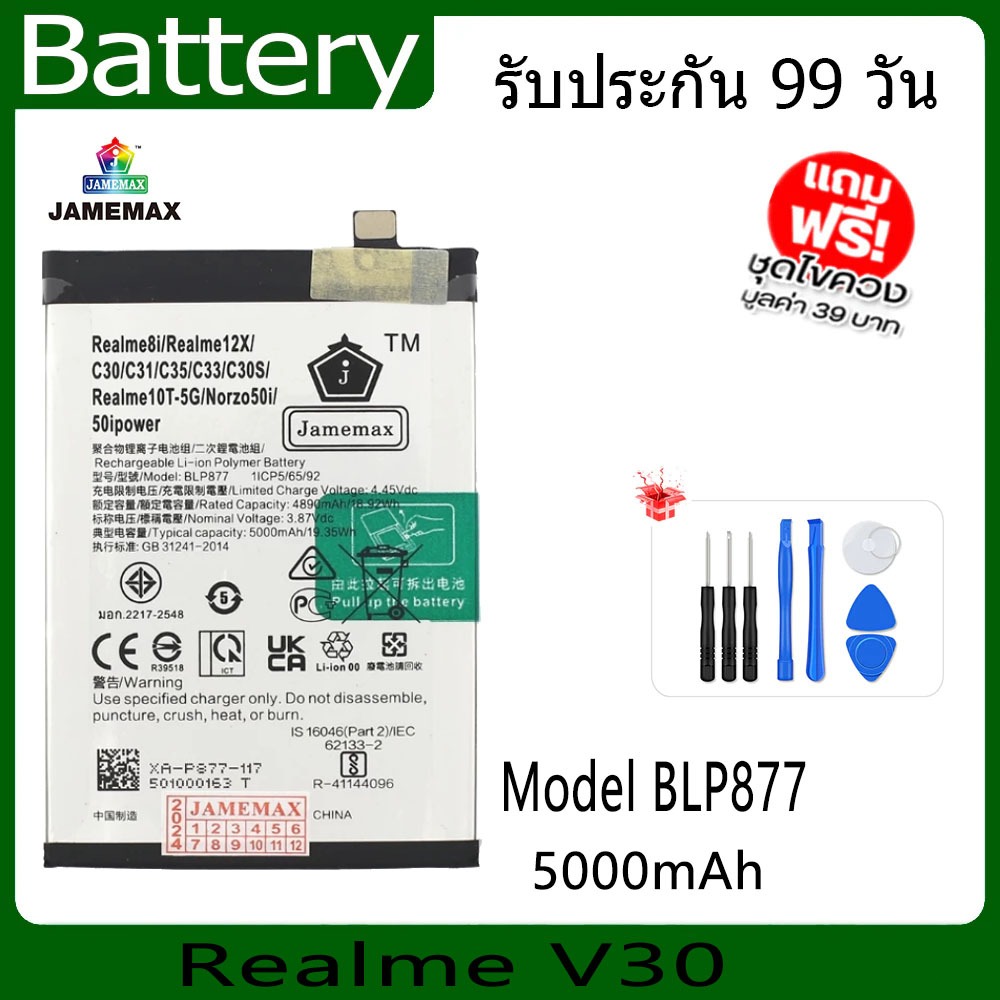 JAMEMAX แบตเตอรี่ Realme V30 Battery Model BLP877  ฟรีชุดไขควง hot!!!