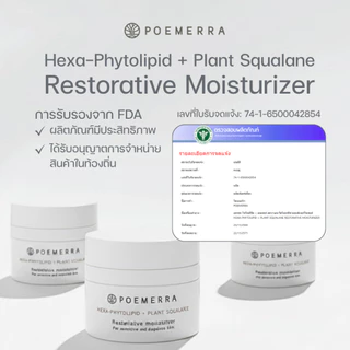POEMERRA มอยเจอร์ไรเซอร์ ผิวแพ้ง่าย Moisturizer คุณหนูดี กระจ่างใส ลดริ้วรอย ผิวชุ่มชื้น ขนาด 50 ML จำนวน 1 กระปุก