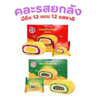 เซ็ตรวมสุดฮิต! ขนม&ของว่างครบเซ็ต|เปี๊ยะทอด-ทาร์ต-ปังหิมะ-หมึกเด้ง&กุ้งเด้ง| 1ลัง 144ชิ้น หอมอร่อย