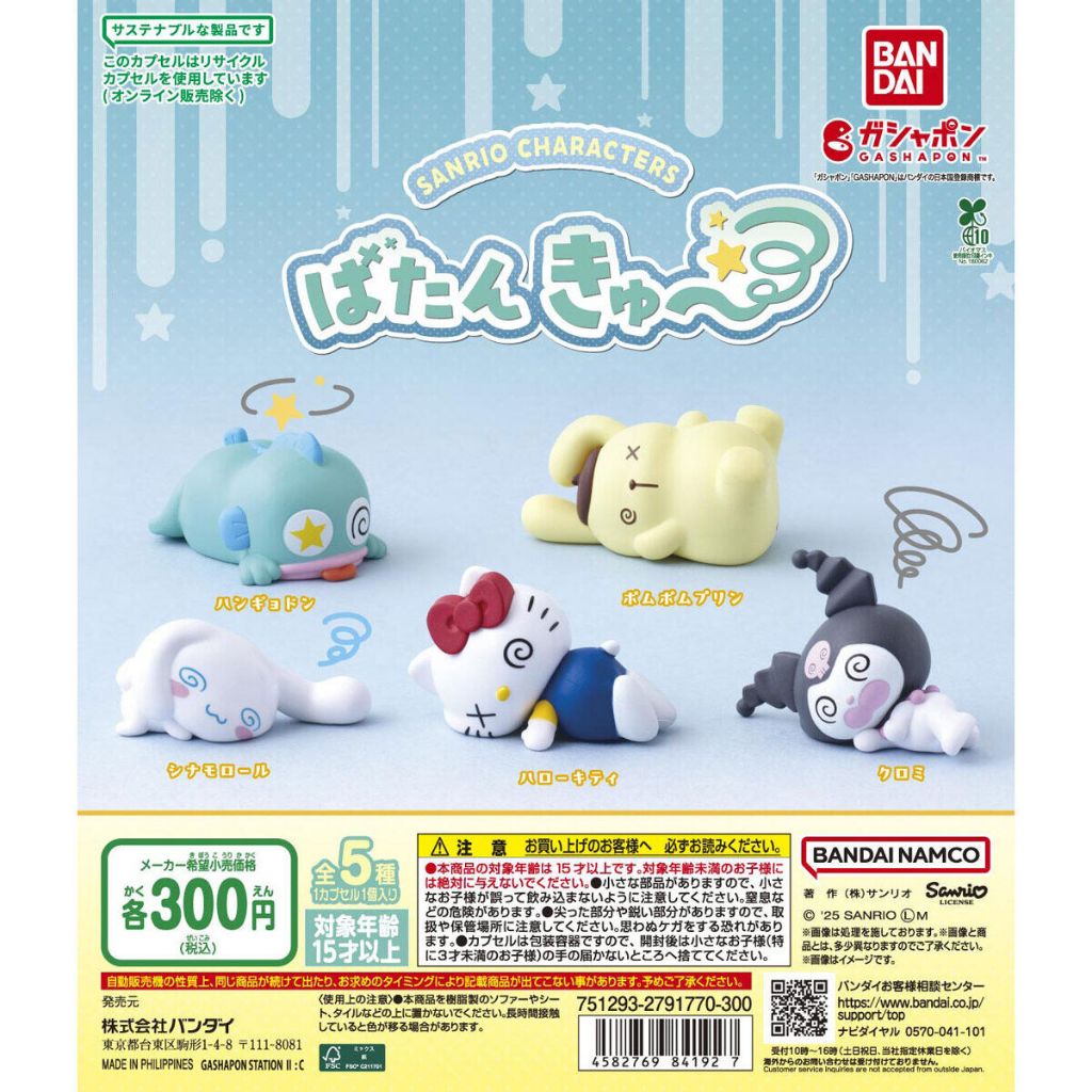 BANDAI Official Gashapon Sanrio Characters Batankyu~