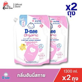 (แพ็ค 2 ถุง) ดีนี่ ผลิตภัณฑ์ซักผ้าเด็ก ชนิดเติม ขนาด 1100-1300มล.