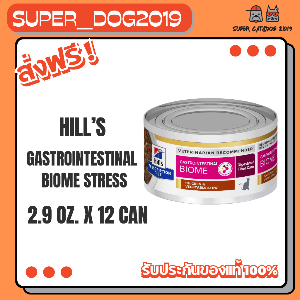 (12 กระป๋อง) Hill's Feline GI Biome Chicken&Vegetable Stew 2.9 oz.