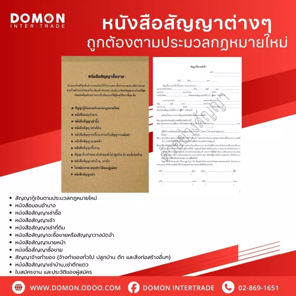 📘 หนังสือสัญญา  มีหลายแบบ (20แผ่น/เล่ม) ใช้เซ็นสัญญา ทำสัญญาต่างๆ งานราชการ | PT-045 thumbnail 7