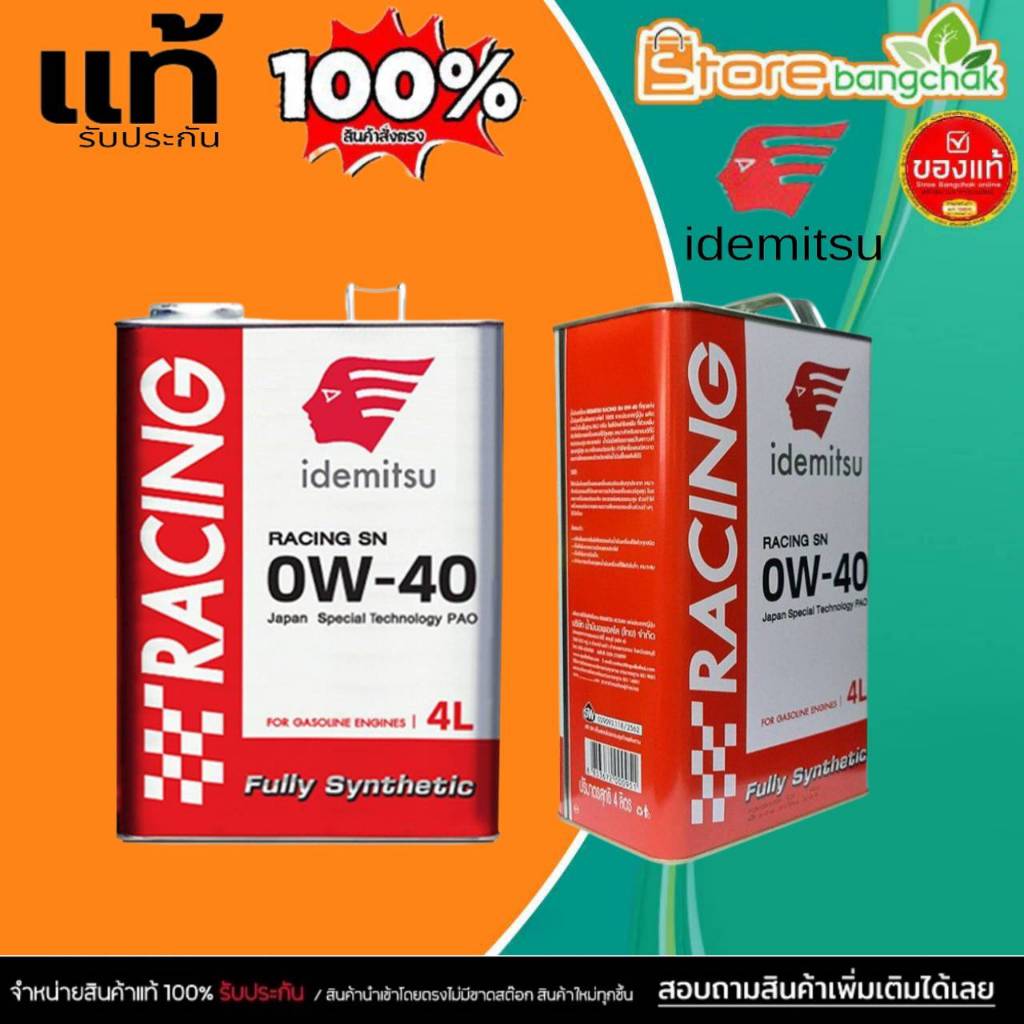 IDEMITSU น้ำมันเครื่องเบนซิน IDEMITSU Racing 0W-40 สังเคราะห์แท้100% ขนาด4ลิตร