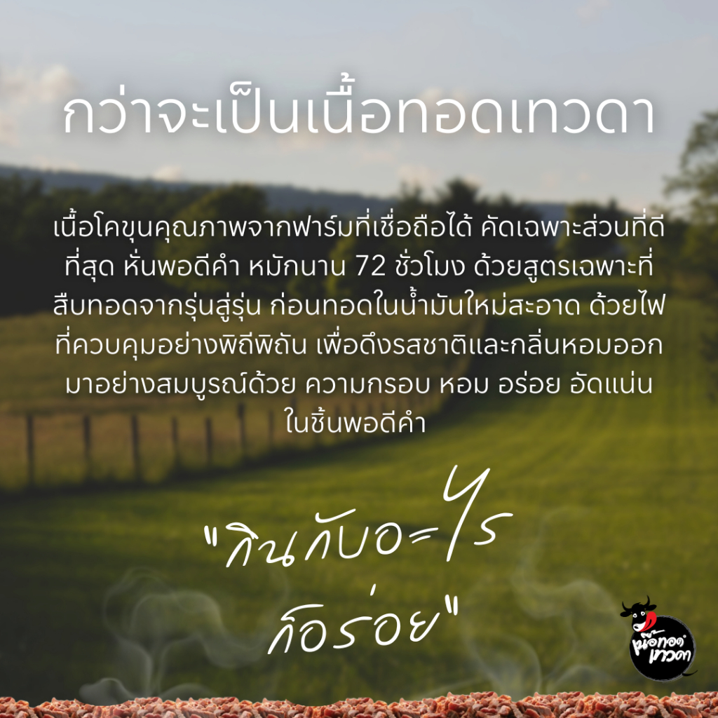 เนื้อล้วน 1 ซอง (ขนาด 50 กรัม) | เนื้อทอดเทวดา - รูปที่ 2