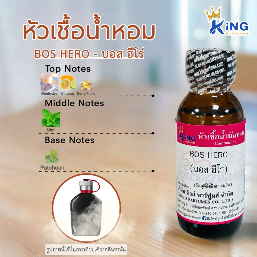 หัวเชื้อน้ำหอม กลิ่น บอส ฮีโร่ BOS HERO ขนาด30ml.