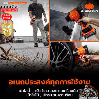 (ถูกสุด) PUMPKIN เครื่องเป่าลมมือถือไร้สายพัดลมเทอร์โบ INF-104HBB / 50474 / 50475 ประกัน2+2