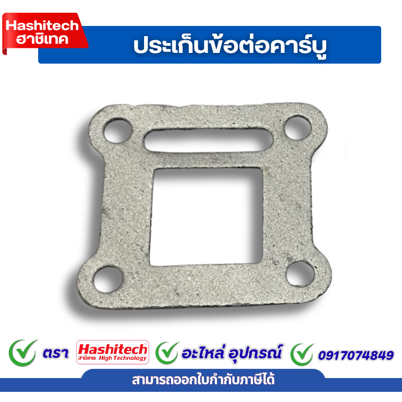 [ แพ็ค 1 ชิ้น ] ประเก็น ปะเก็นเครื่องตัดหญ้า รุ่น 411A 411B NB RBC อะไหล่ เครื่องตัดหญ้า 2จังหวะ