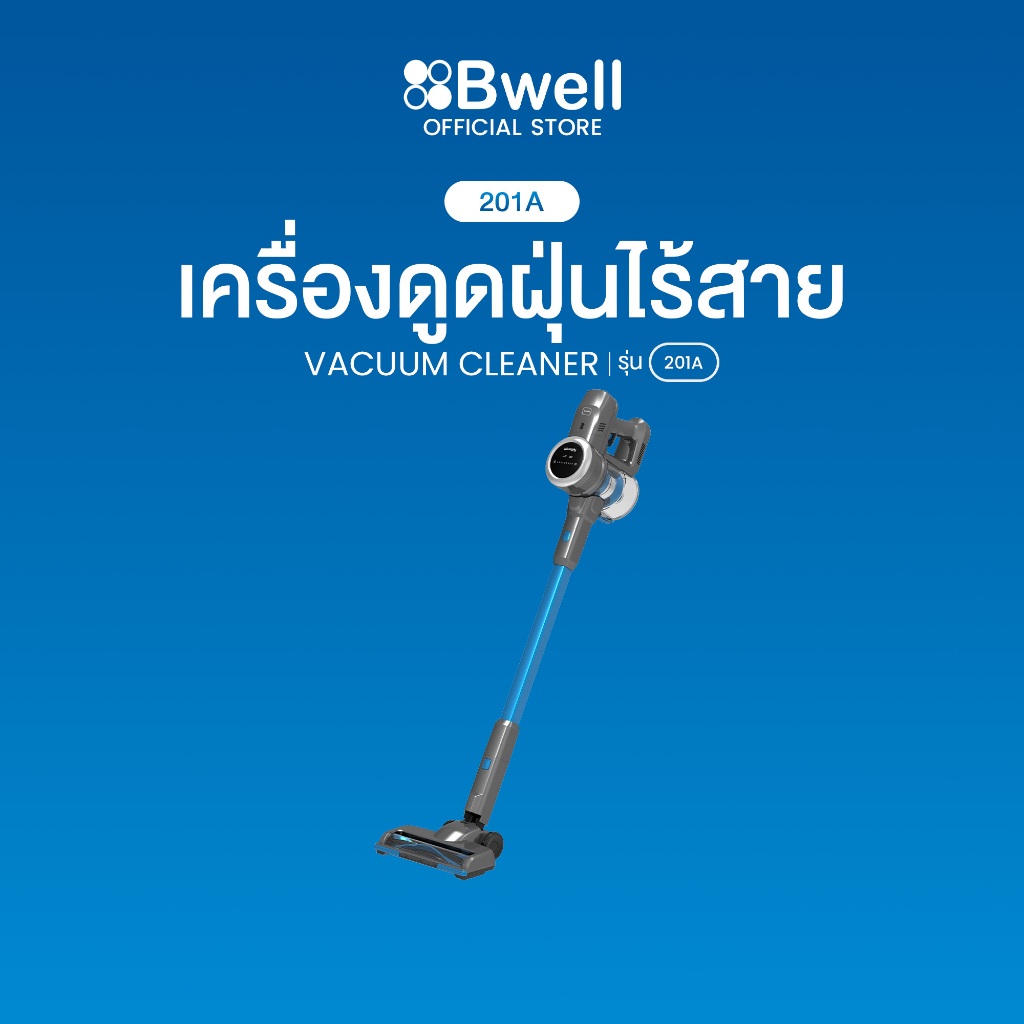 Bwell เครื่องดูดฝุ่นไร้สาย รุ่น 201A