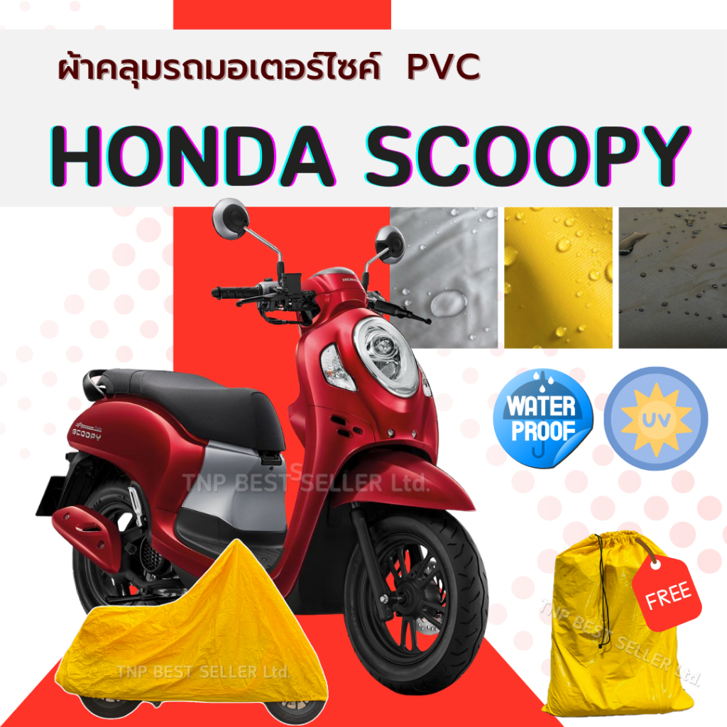 ผ้าคลุมรถมอเตอร์ไซค์ Scoopy  เนื้อผ้าPVC สีเทา-สีเหลือง-สีดำ ทนทานกันแดดกันฝนมา ฟรีถุงเก็บผ้าคลุมPVC ผู้ผลิตไทย